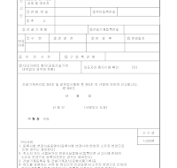 건설기계등록사항변경,등록이전신고서 건설기계등록사항변경,등록이전신고서